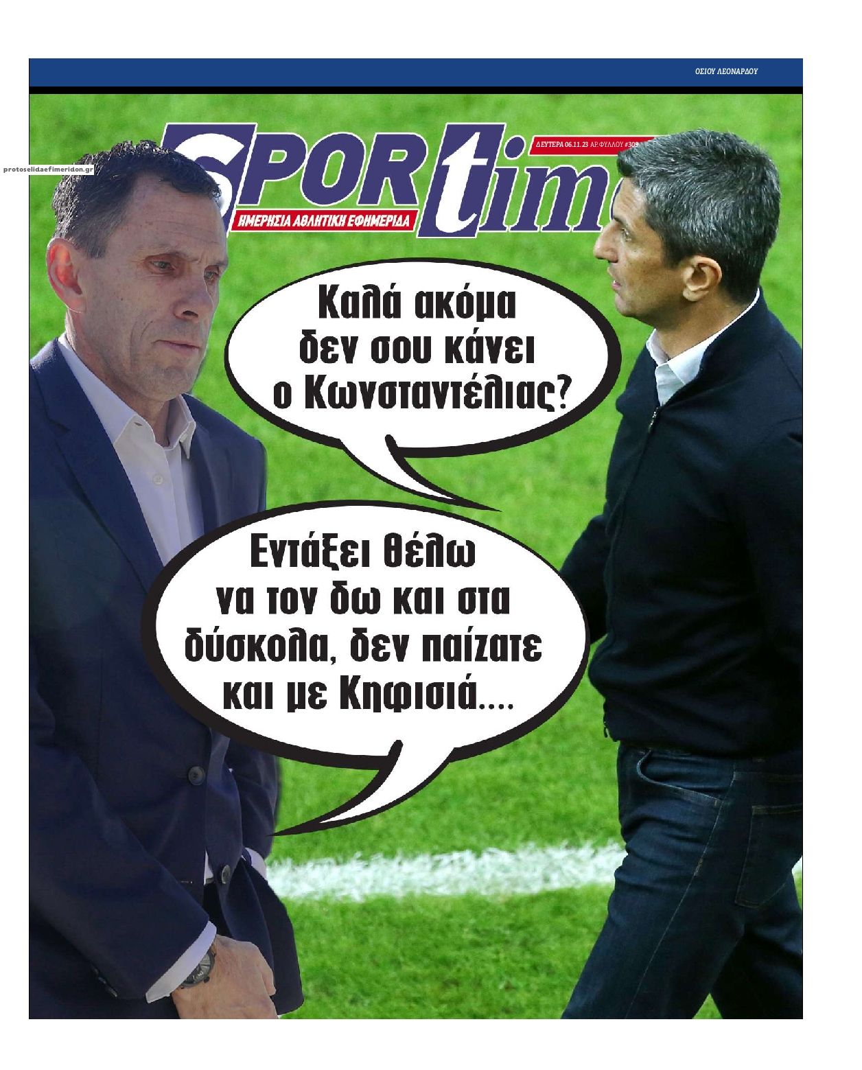 Πρωτοσέλιδο εφημερίδας Sportime