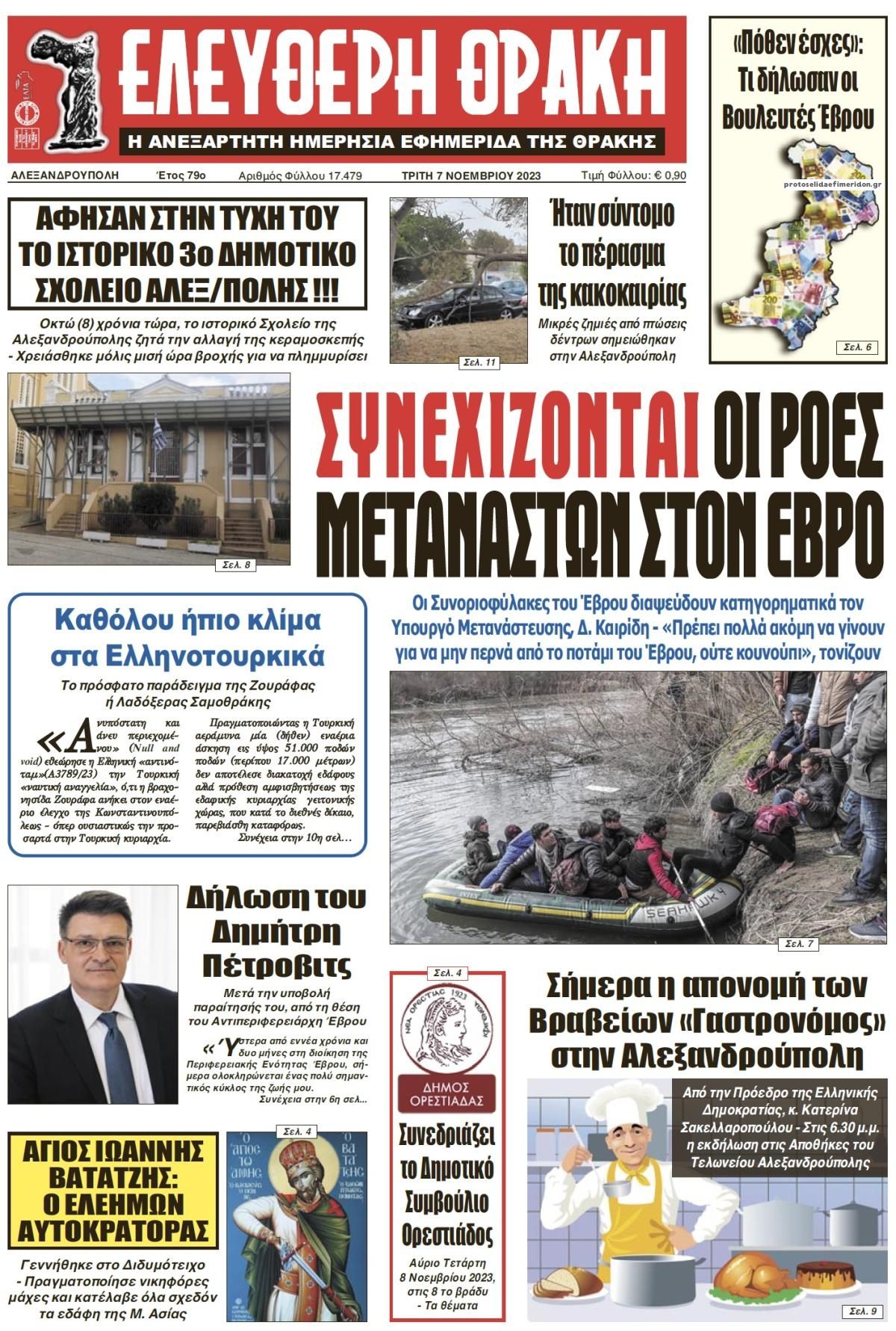 Πρωτοσέλιδο εφημερίδας Ελεύθερη Θράκη