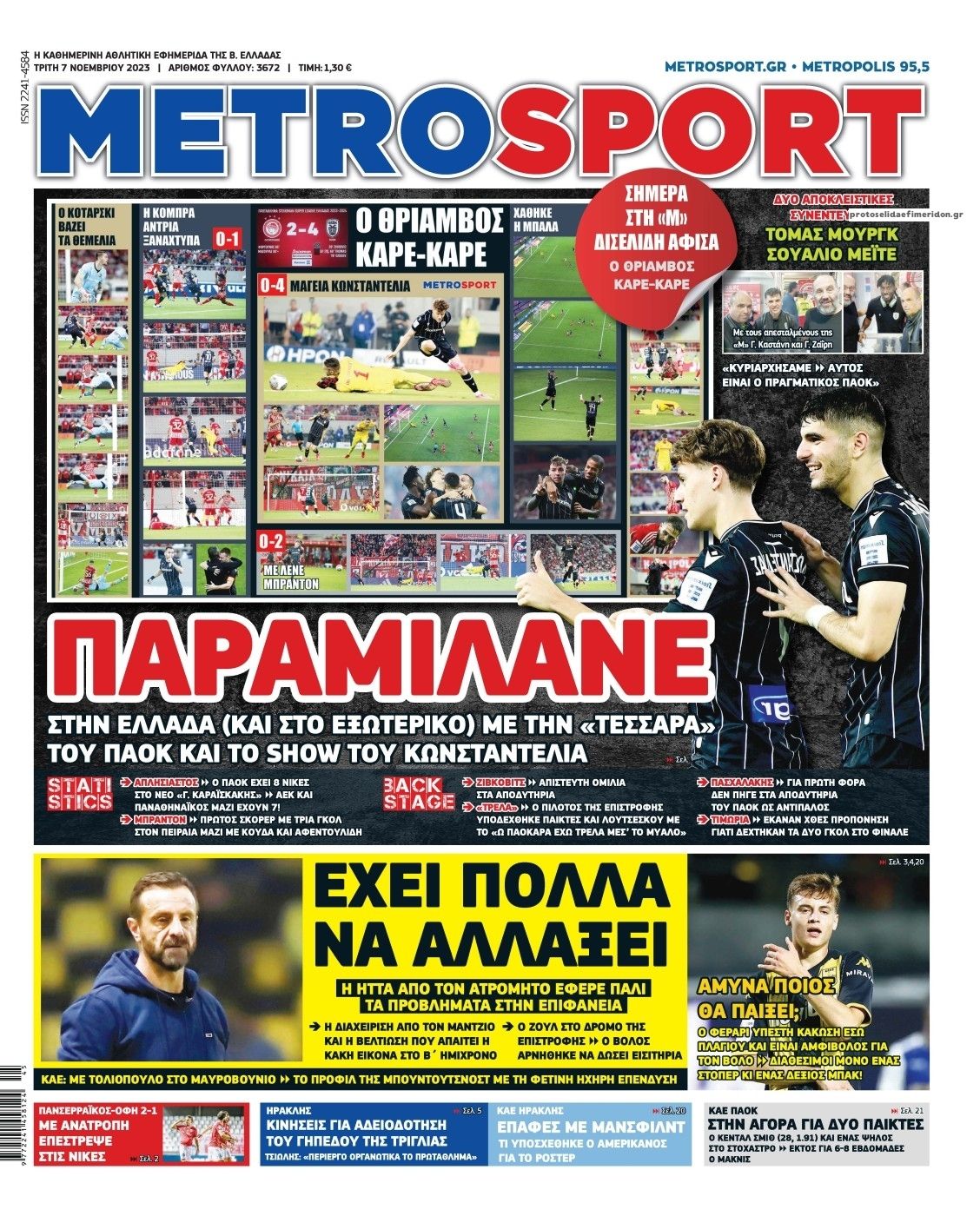 Πρωτοσέλιδο εφημερίδας Metrosport