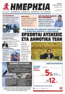 Ημερήσια Ημαθείας