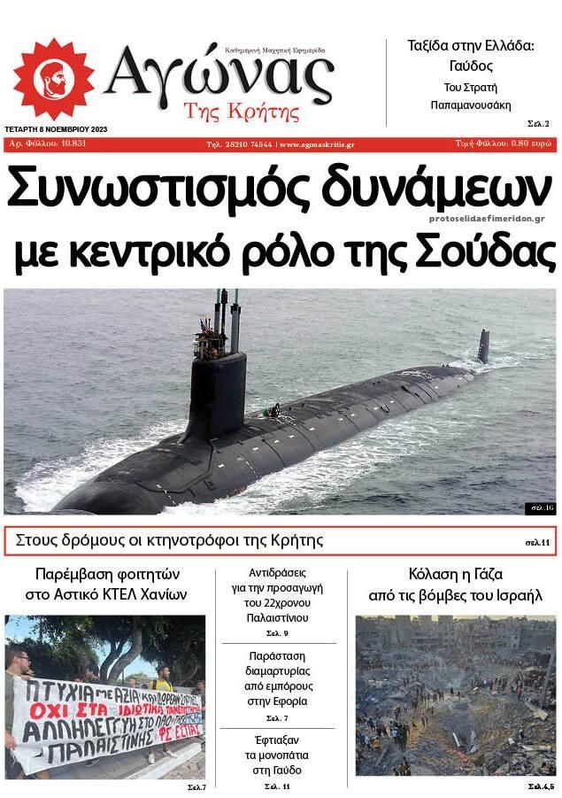 Πρωτοσέλιδο εφημερίδας Αγώνας της Κρήτης