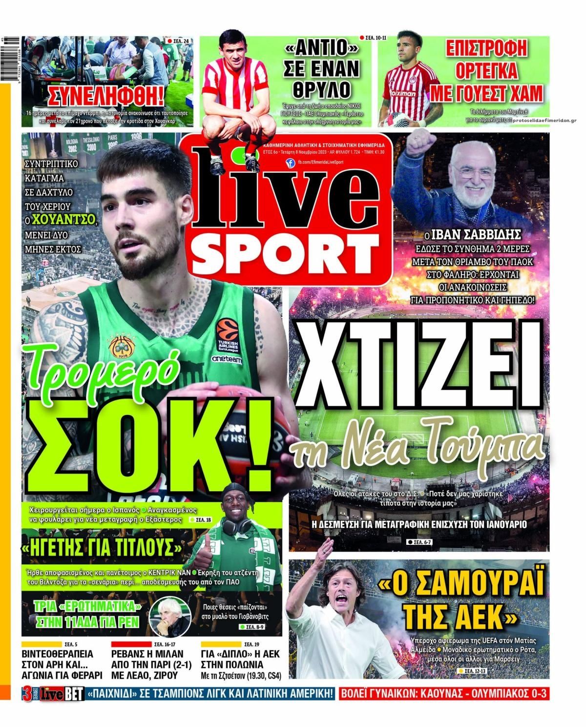 Πρωτοσέλιδο εφημερίδας Livesport