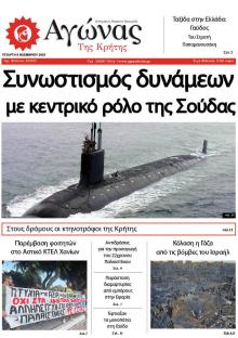 Αγώνας της Κρήτης