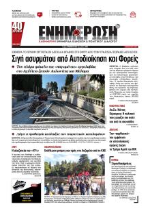 Ενημέρωση Κέρκυρας