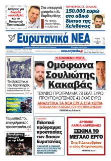 Ευρυτανικά Νέα