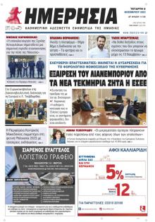 Ημερήσια Ημαθείας