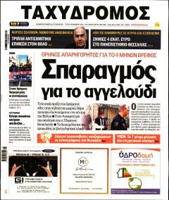 Ταχυδρόμος