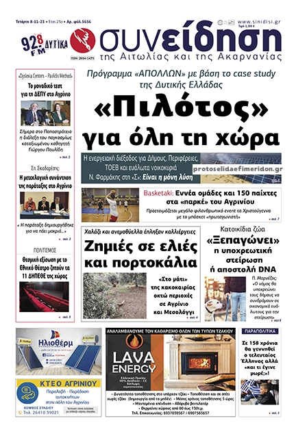 Πρωτοσέλιδο εφημερίδας Η Συνείδηση