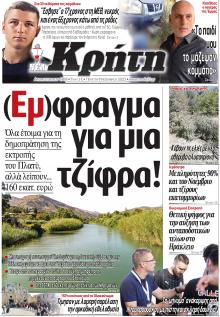 Νέα Κρήτη