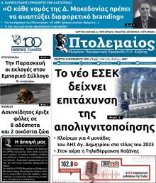 Πτολεμαίος