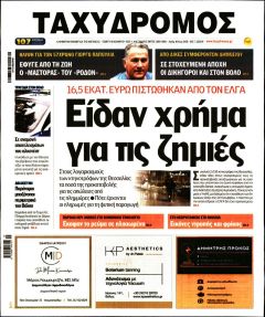 Ταχυδρόμος