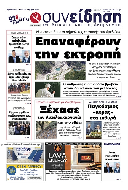 Πρωτοσέλιδο εφημερίδας Η Συνείδηση