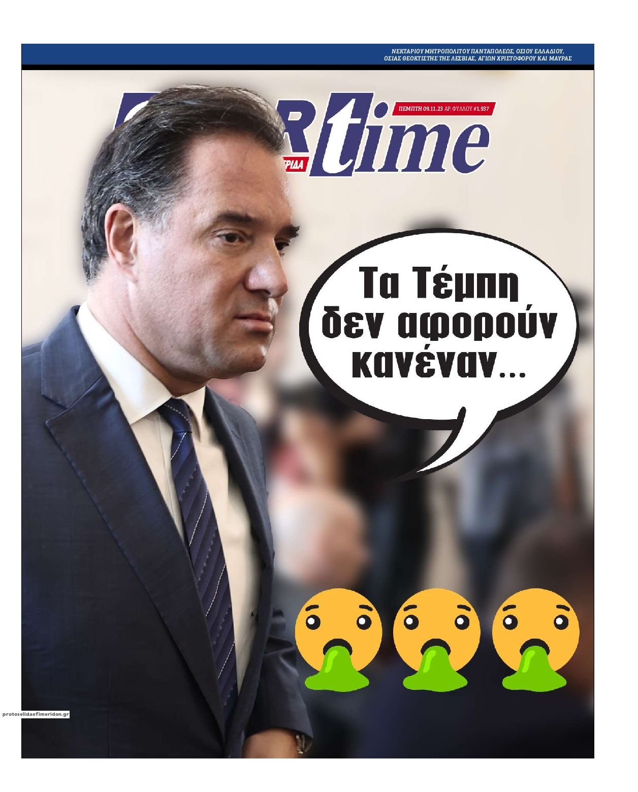 Πρωτοσέλιδο εφημερίδας Sportime