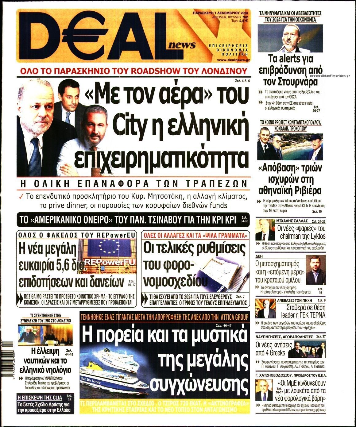 Πρωτοσέλιδο εφημερίδας Deal