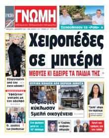 Ευβοϊκή Γνώμη