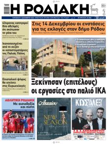 Ροδιακή