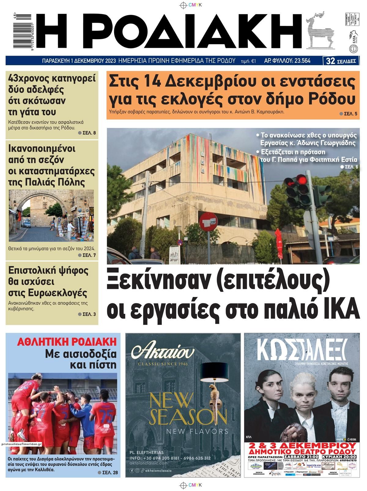 Πρωτοσέλιδο εφημερίδας Ροδιακή