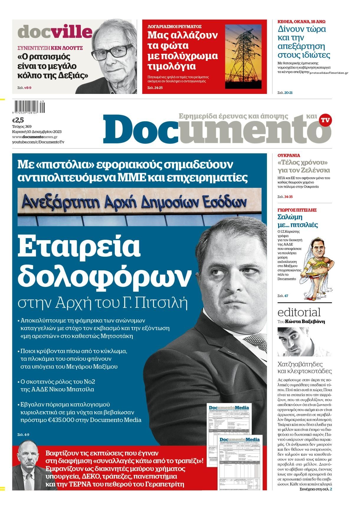 Πρωτοσέλιδο εφημερίδας Documento