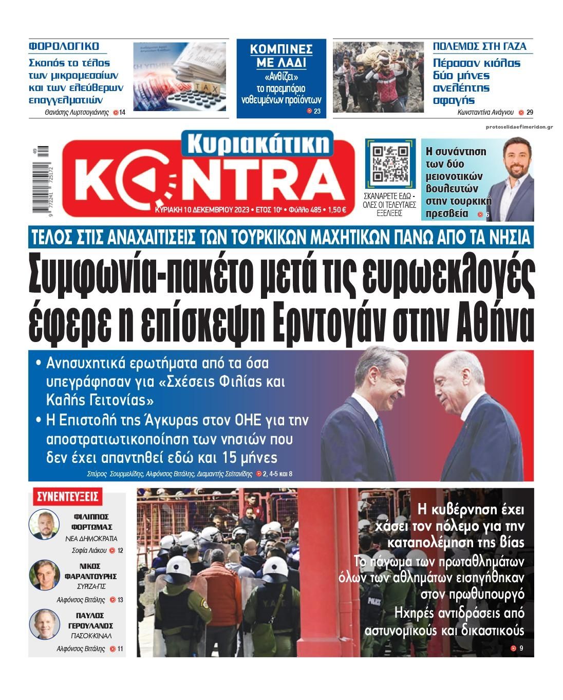 Πρωτοσέλιδο εφημερίδας Kontra News