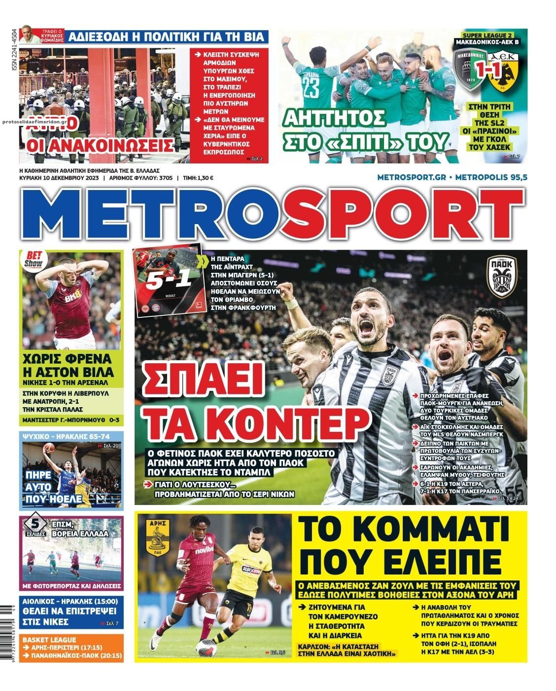 Πρωτοσέλιδο εφημερίδας Metrosport