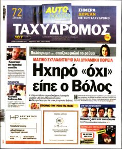 Ταχυδρόμος