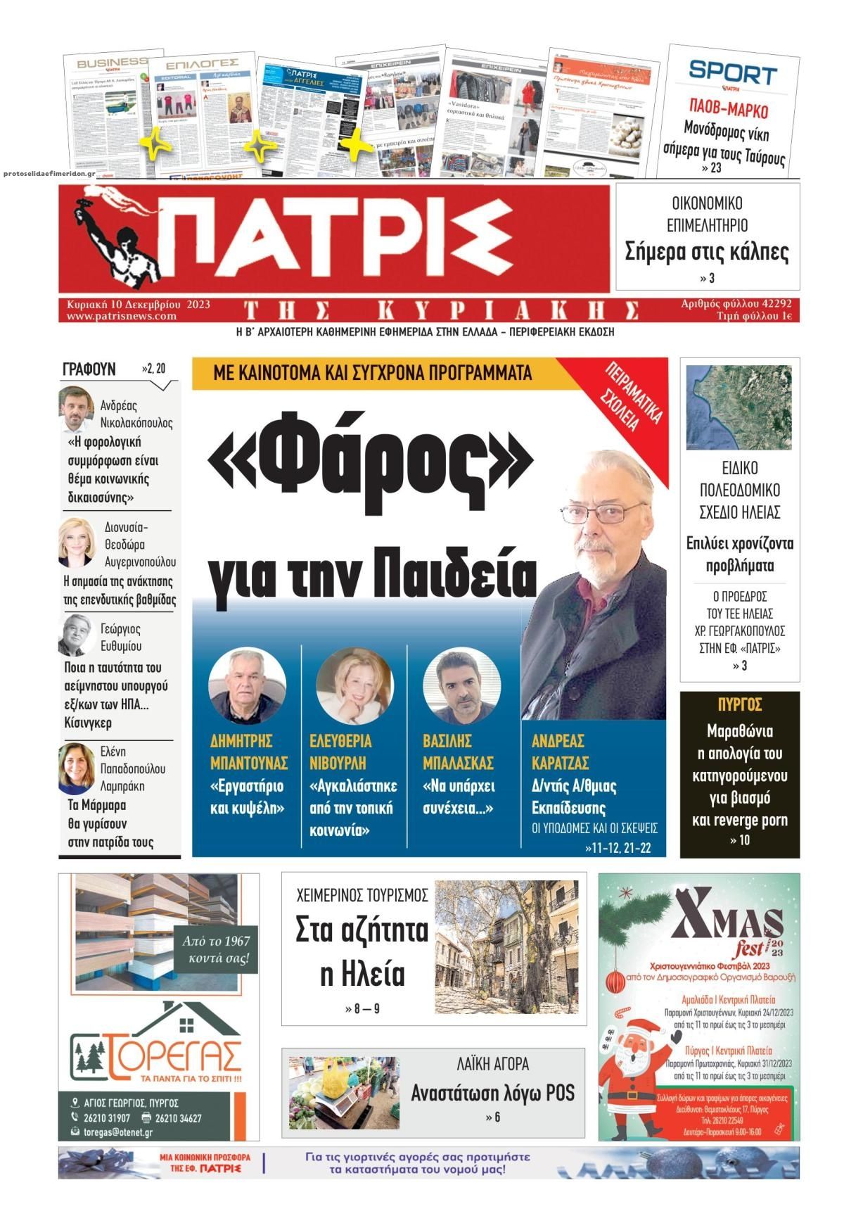 Πρωτοσέλιδο εφημερίδας Πατρις Ηλείας