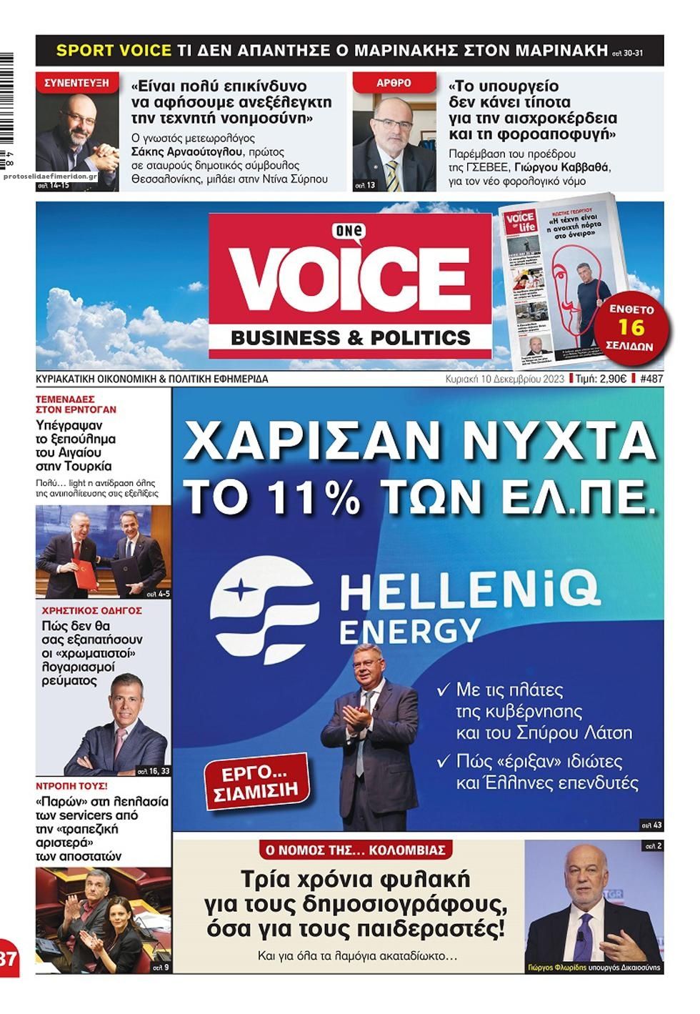 Πρωτοσέλιδο εφημερίδας Finance and Markets Voice