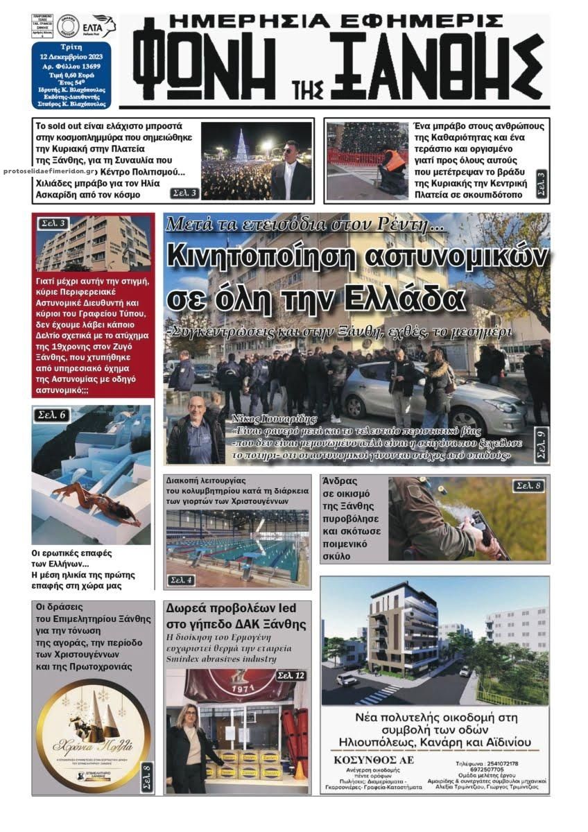 Πρωτοσέλιδο εφημερίδας Φωνή της Ξάνθης