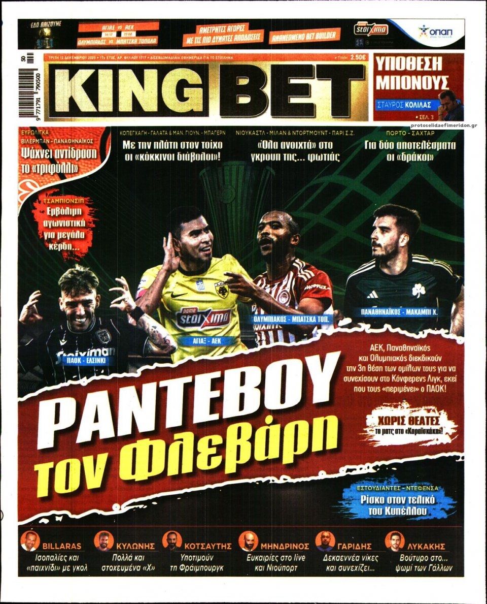 Πρωτοσέλιδο εφημερίδας Kingbet