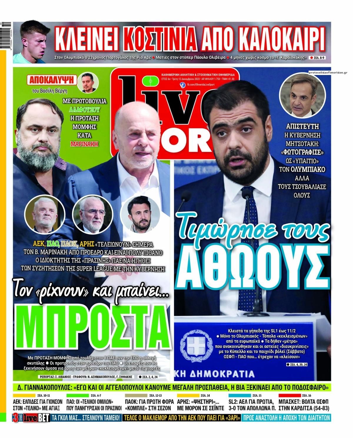 Πρωτοσέλιδο εφημερίδας Livesport