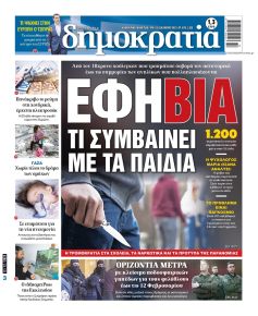 Δημοκρατία