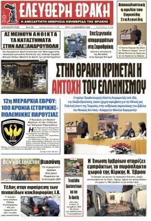 Ελεύθερη Θράκη