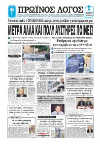 Πρωινός λόγος Ιωαννίνων