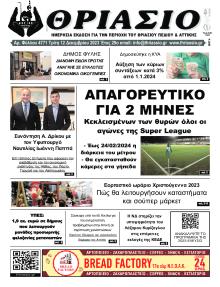 Θριάσιο