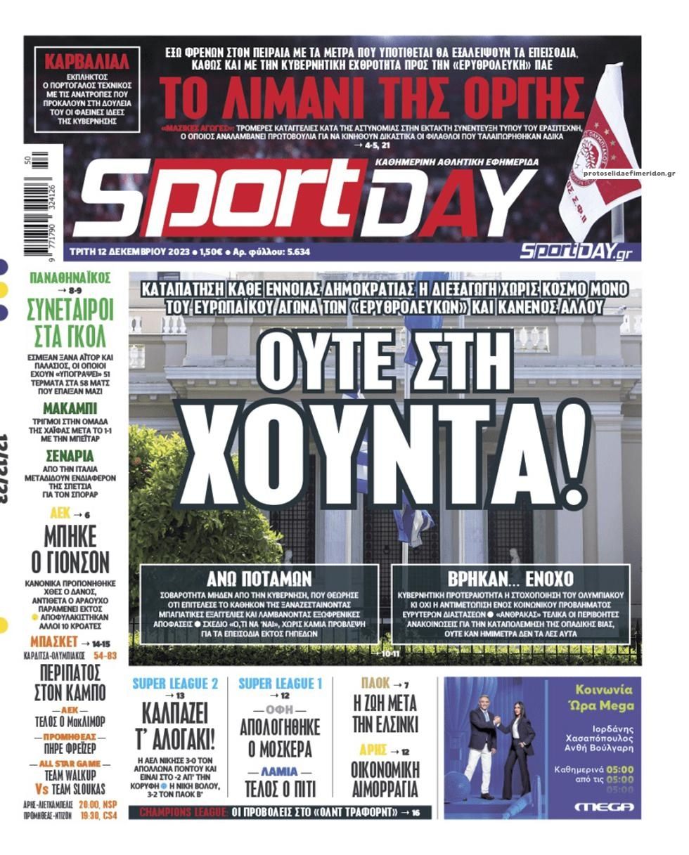 Πρωτοσέλιδο εφημερίδας Sportday