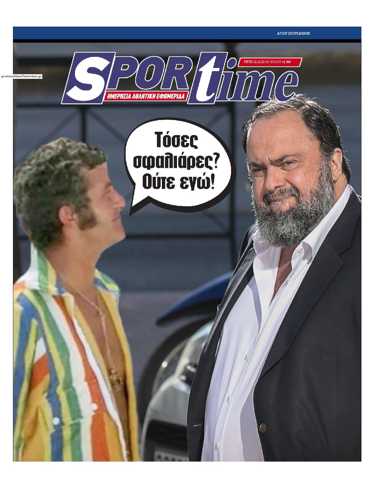 Πρωτοσέλιδο εφημερίδας Sportime