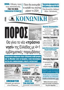 Κοινωνική