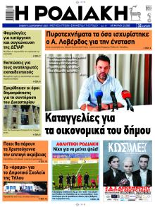 Ροδιακή