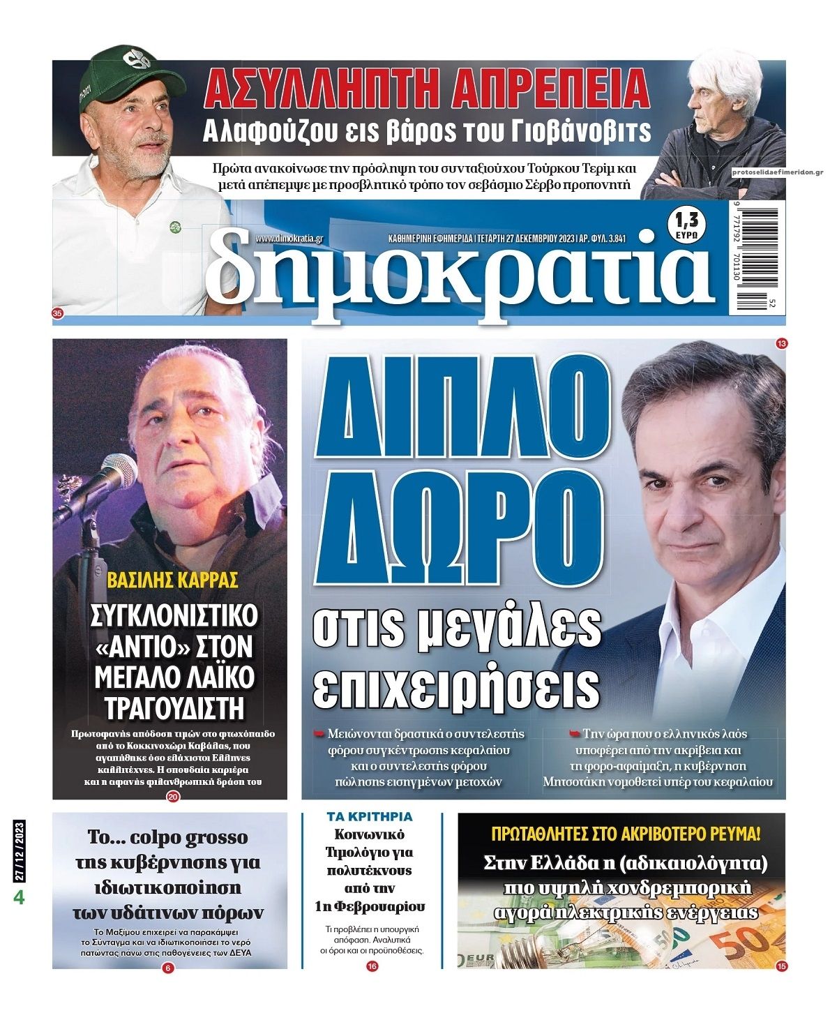 Πρωτοσέλιδο εφημερίδας Δημοκρατία