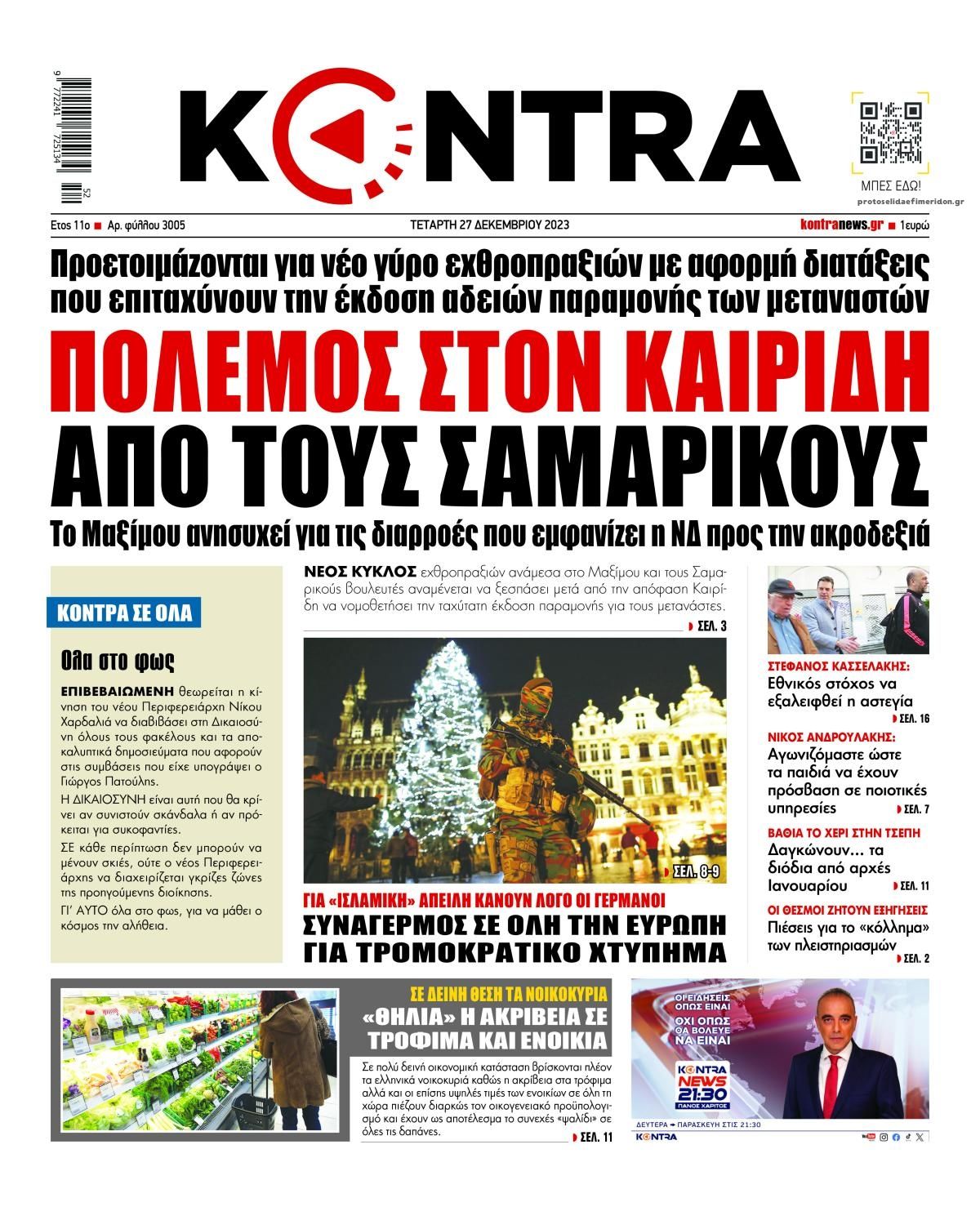 Πρωτοσέλιδο εφημερίδας Kontra News