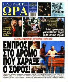 Ελεύθερη Ώρα