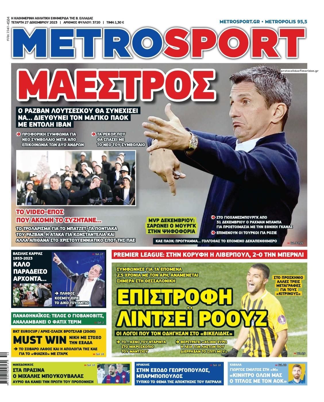 Πρωτοσέλιδο εφημερίδας Metrosport