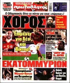 Κόκκινος Πρωταθλητής