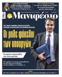 Το Manifesto