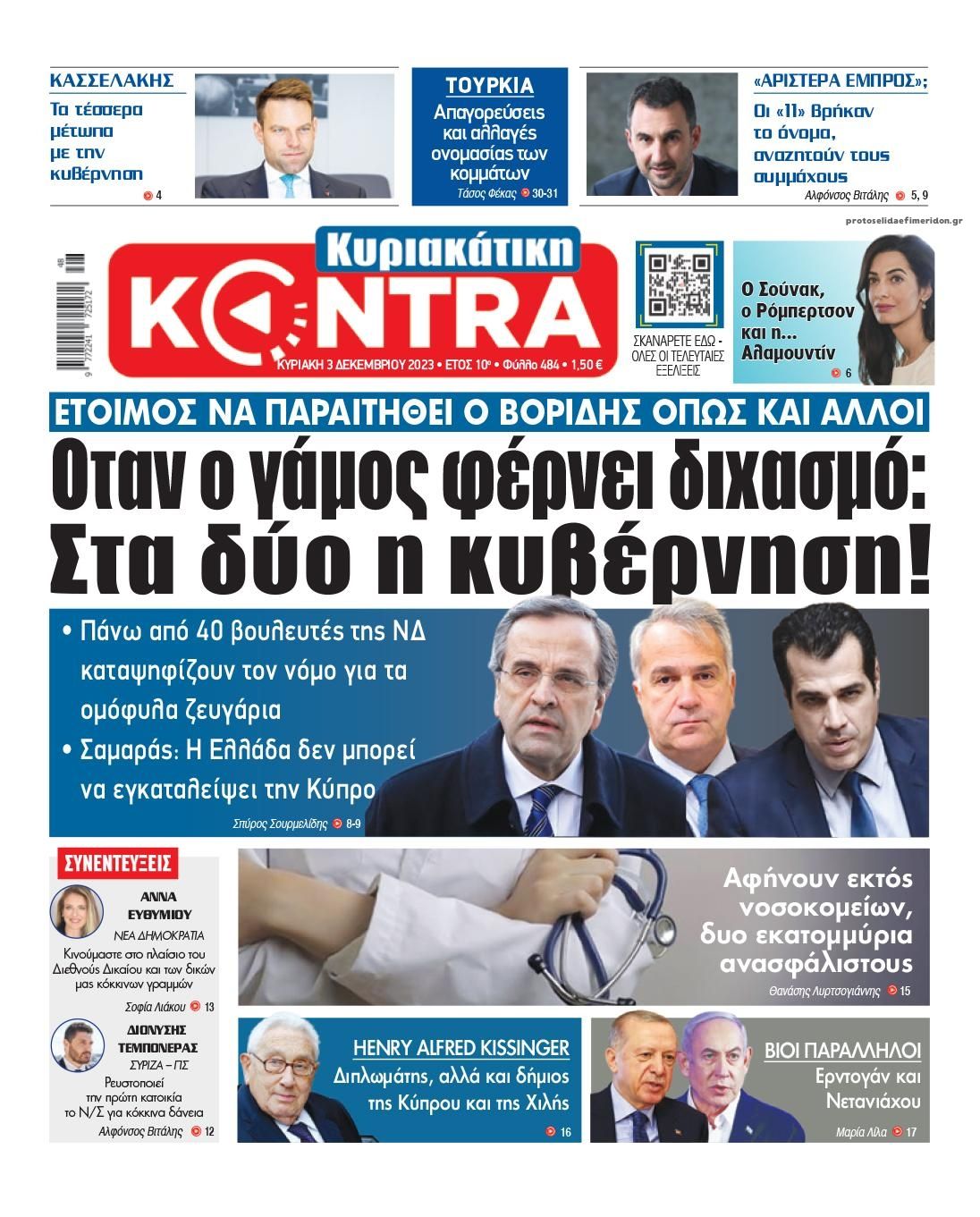 Πρωτοσέλιδο εφημερίδας Kontra News