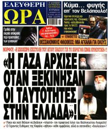 Ελεύθερη Ώρα