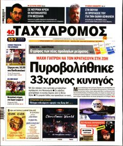 Ταχυδρόμος