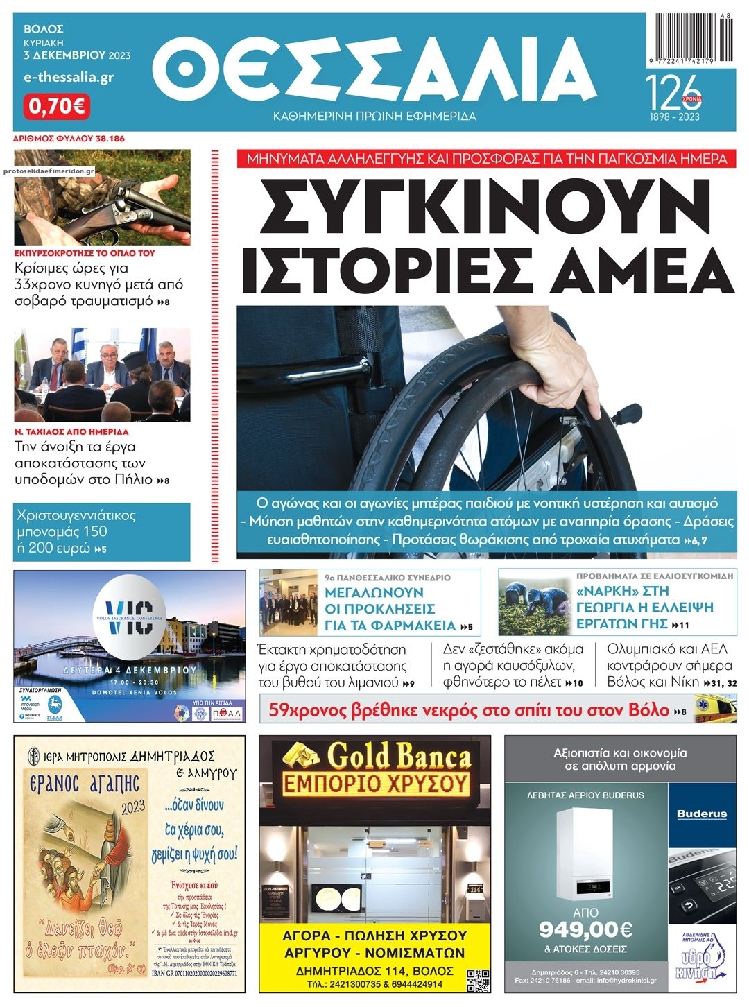 Πρωτοσέλιδο εφημερίδας Θεσσαλία