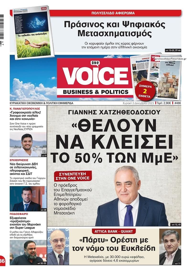 Πρωτοσέλιδο εφημερίδας Finance and Markets Voice