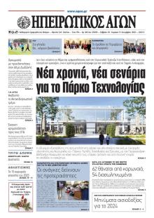 Ηπειρωτικός Αγών